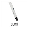 3D